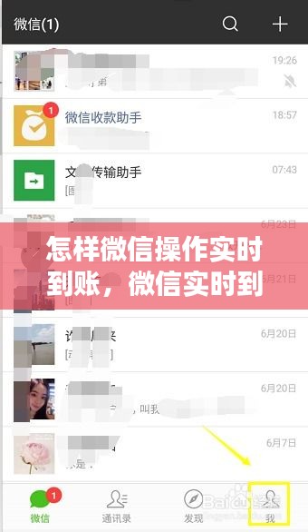 怎样微信操作实时到账，微信实时到账怎么设置求帮助 