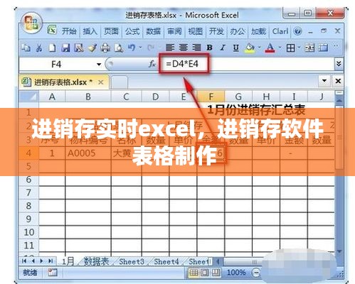 进销存实时excel，进销存软件表格制作 