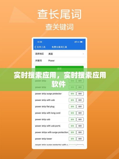 实时搜索应用，实时搜索应用软件 