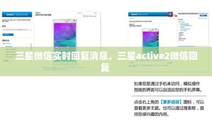 三星微信实时回复消息，三星active2微信回复 