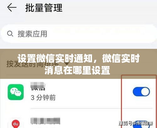 设置微信实时通知，微信实时消息在哪里设置 