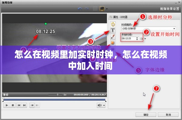 怎么在视频里加实时时钟，怎么在视频中加入时间 