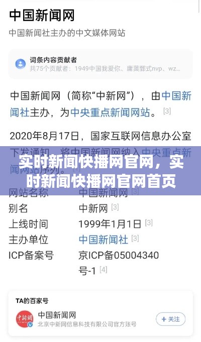 实时新闻快播网官网，实时新闻快播网官网首页 