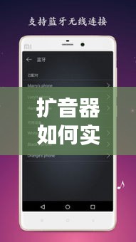 扩音器如何实时广播，扩音器怎么播放广播 