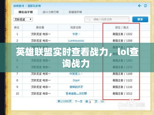 英雄联盟实时查看战力，lol查询战力 