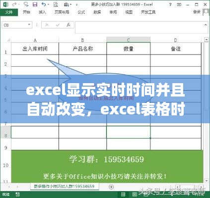 excel显示实时时间并且自动改变，excel表格时间自动生成当前时间 