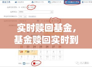 实时赎回基金，基金赎回实时到账 