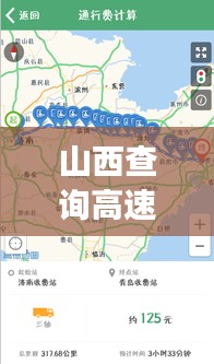 山西查询高速实时，山西高速路况实时查询app 