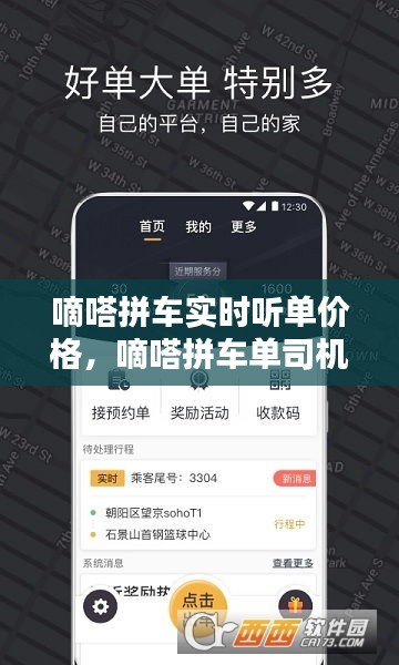 嘀嗒拼车实时听单价格，嘀嗒拼车单司机怎么收费 