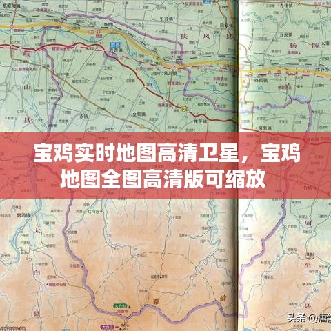 宝鸡实时地图高清卫星，宝鸡地图全图高清版可缩放 