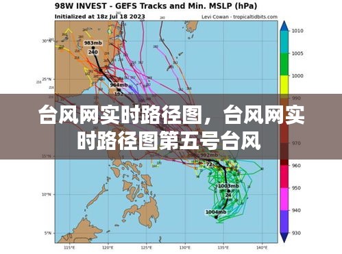 台风网实时路径图，台风网实时路径图第五号台风 