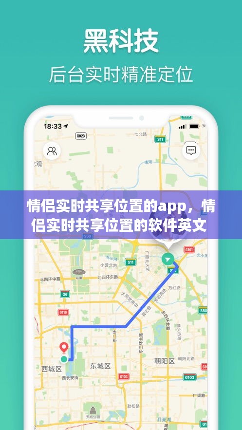 情侣实时共享位置的app，情侣实时共享位置的软件英文 