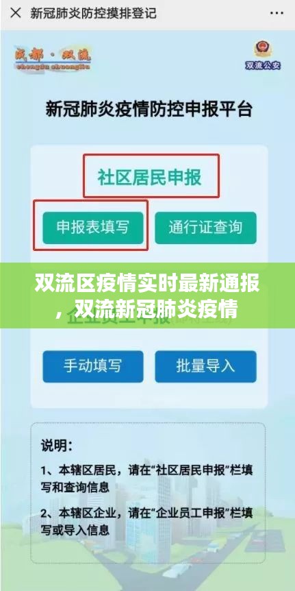 双流区疫情实时最新通报，双流新冠肺炎疫情 