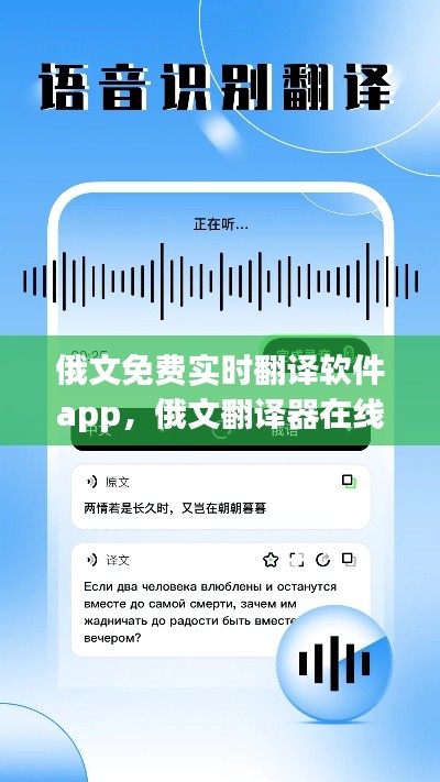 俄文免费实时翻译软件app，俄文翻译器在线翻译扫一扫 