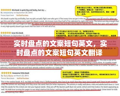 实时盘点的文案短句英文，实时盘点的文案短句英文翻译 