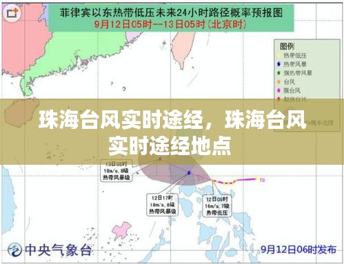 珠海台风实时途经，珠海台风实时途经地点 