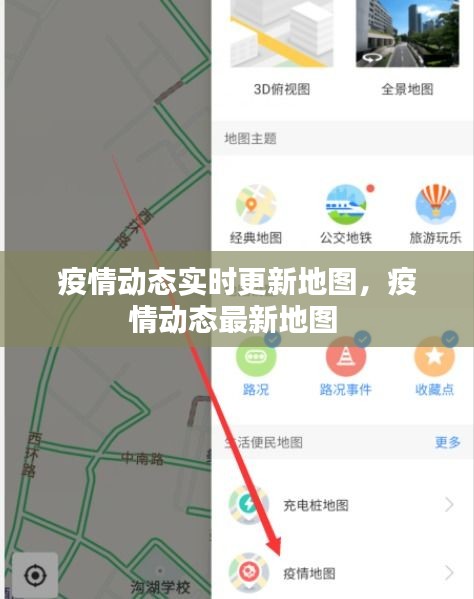 疫情动态实时更新地图，疫情动态最新地图 