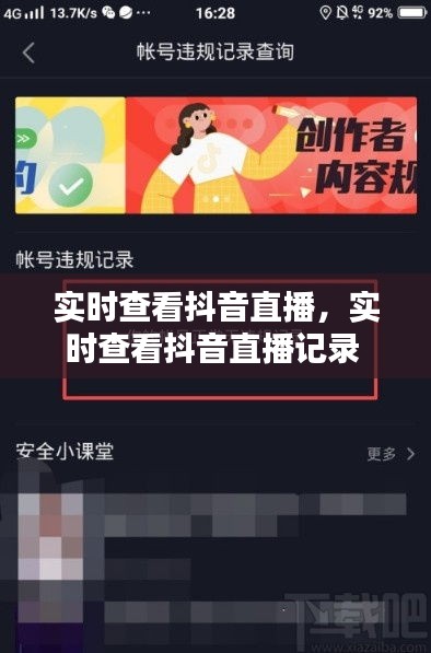 实时查看抖音直播，实时查看抖音直播记录 