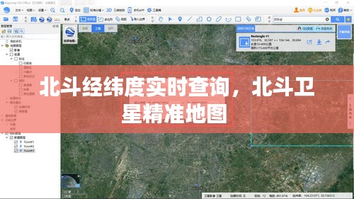 北斗经纬度实时查询，北斗卫星精准地图 