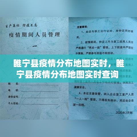 睢宁县疫情分布地图实时，睢宁县疫情分布地图实时查询 