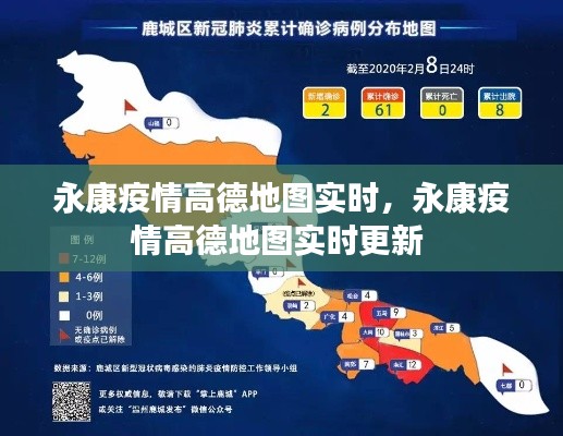 永康疫情高德地图实时，永康疫情高德地图实时更新 