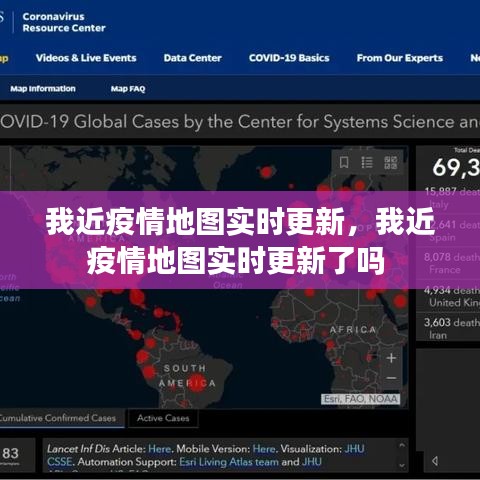 我近疫情地图实时更新，我近疫情地图实时更新了吗 