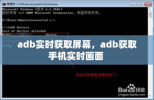 adb实时获取屏幕，adb获取手机实时画面 