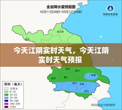 今天江阴实时天气，今天江阴实时天气预报 