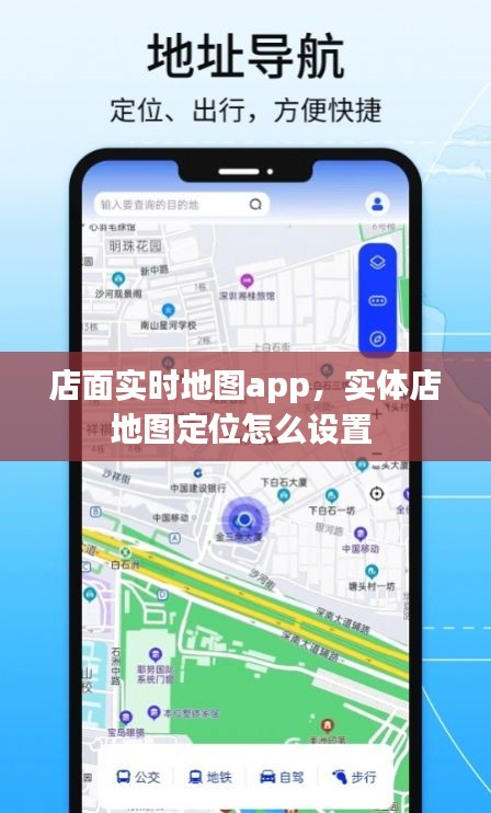 店面实时地图app，实体店地图定位怎么设置 