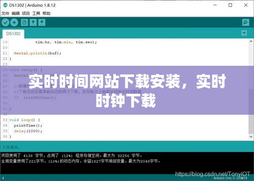 实时时间网站下载安装，实时时钟下载 