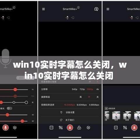 win10实时字幕怎么关闭，win10实时字幕怎么关闭 