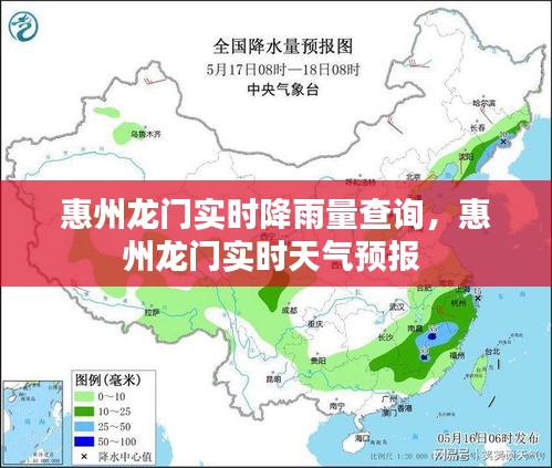 惠州龙门实时降雨量查询，惠州龙门实时天气预报 