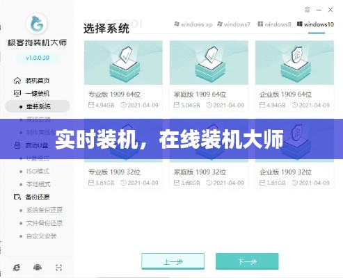 实时装机，在线装机大师 