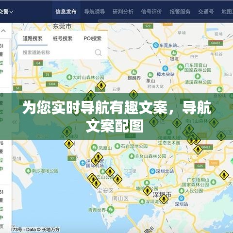 为您实时导航有趣文案，导航文案配图 
