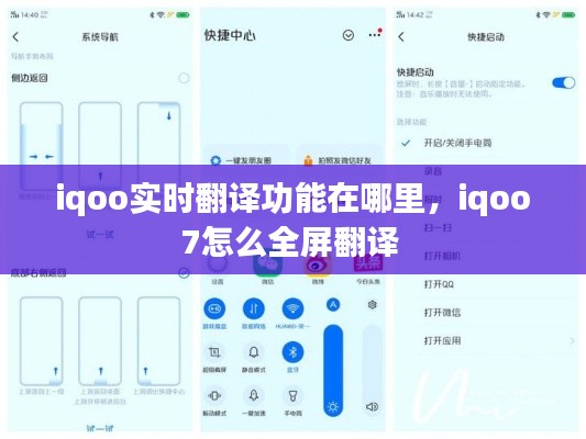 iqoo实时翻译功能在哪里，iqoo7怎么全屏翻译 