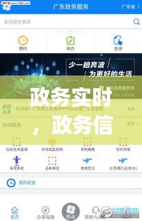 政务实时，政务信息app 