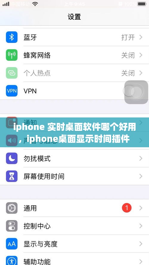 iphone 实时桌面软件哪个好用，iphone桌面显示时间插件 