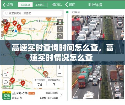 高速实时查询时间怎么查，高速实时情况怎么查 