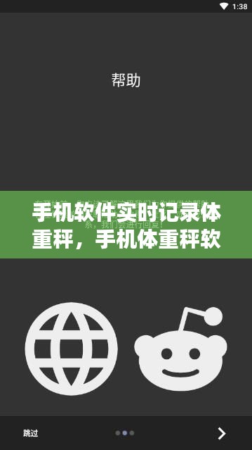 手机软件实时记录体重秤，手机体重秤软件叫什么安卓 