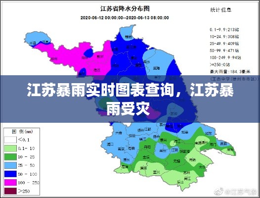 江苏暴雨实时图表查询，江苏暴雨受灾 