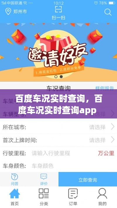 百度车况实时查询，百度车况实时查询app 