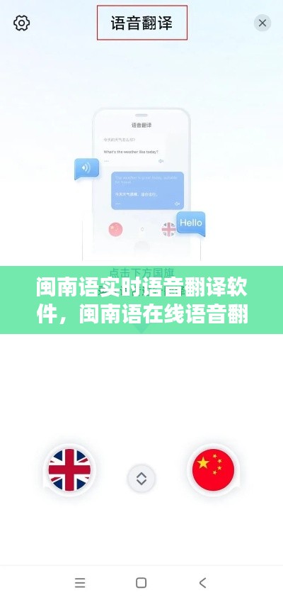 闽南语实时语音翻译软件，闽南语在线语音翻译 