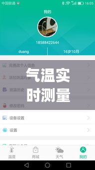 气温实时测量图，气温测量app 