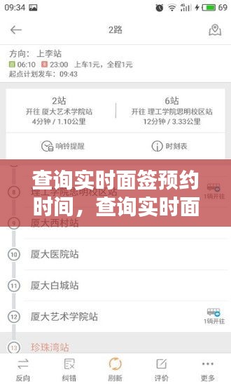 查询实时面签预约时间，查询实时面签预约时间的软件 
