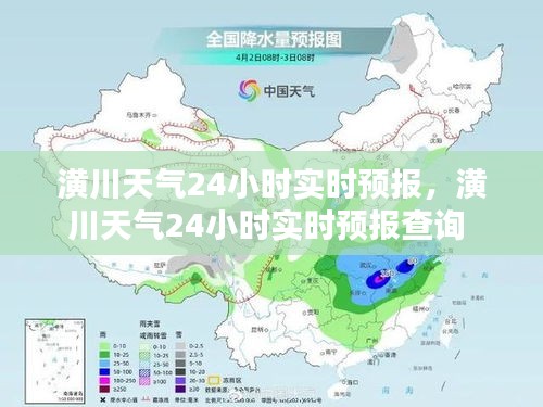 潢川天气24小时实时预报，潢川天气24小时实时预报查询 