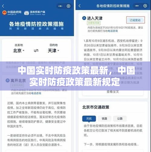 中国实时防疫政策最新，中国实时防疫政策最新规定 