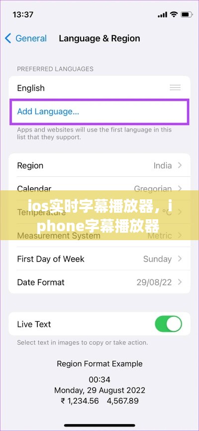 ios实时字幕播放器，iphone字幕播放器 