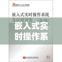 嵌入式实时操作系统光盘，嵌入型操作系统 