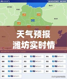 天气预报潍坊实时情况，潍坊天气预警 