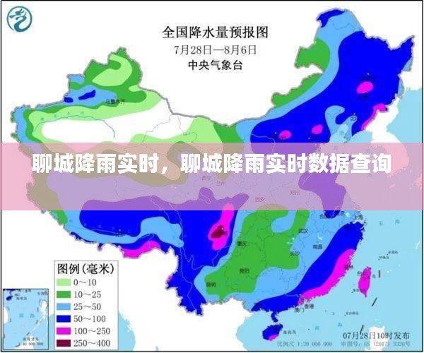 聊城降雨实时，聊城降雨实时数据查询 